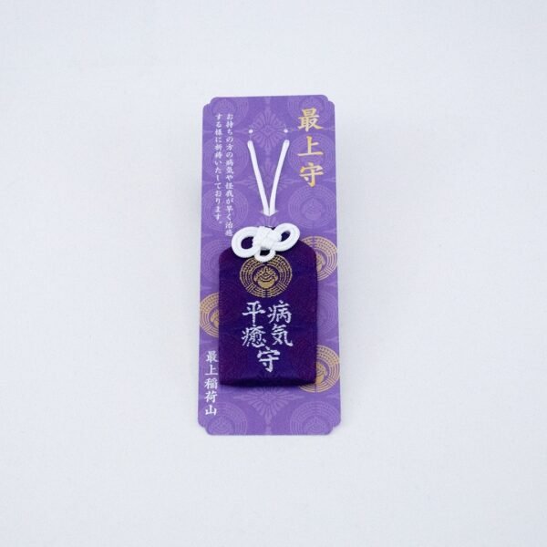 Byōki Heiyu Omamori | Health Recovery Charm | Saijō-Inari - Image 2